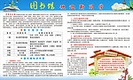 学校展板读书馆宣传栏