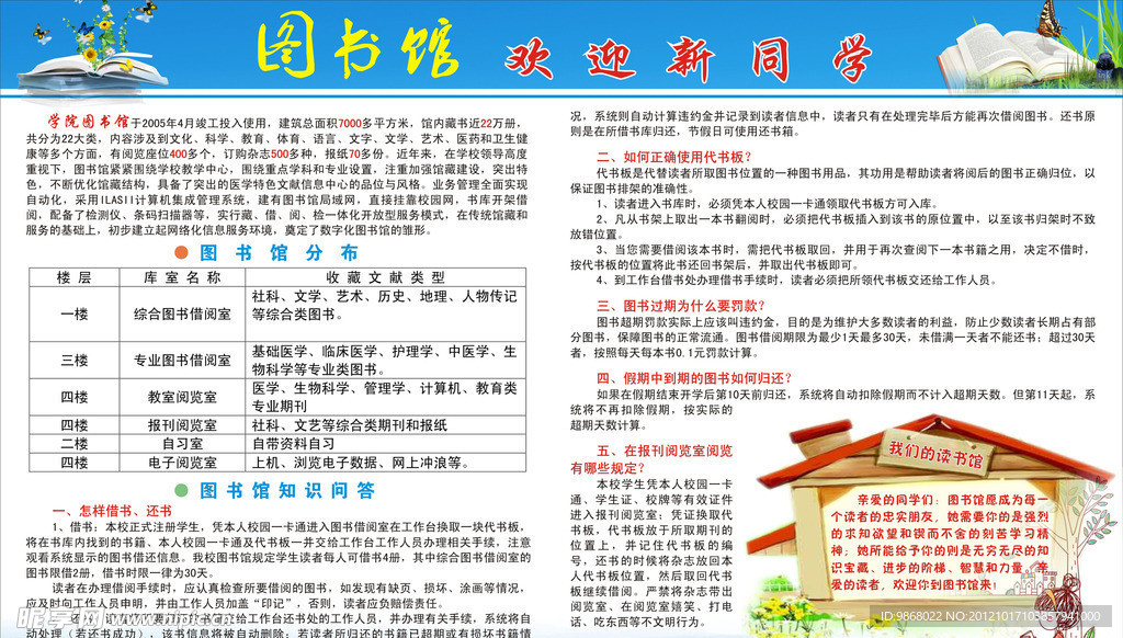 学校展板读书馆宣传栏
