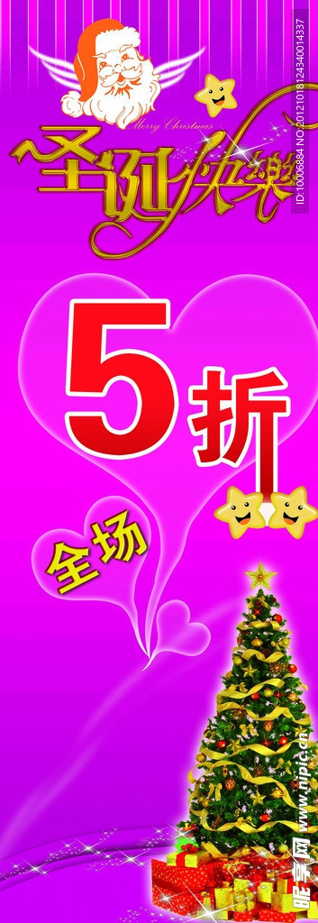 圣诞节快乐