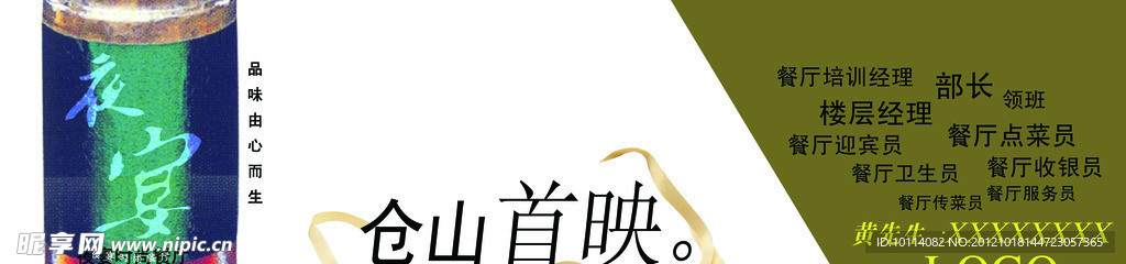 招聘海报