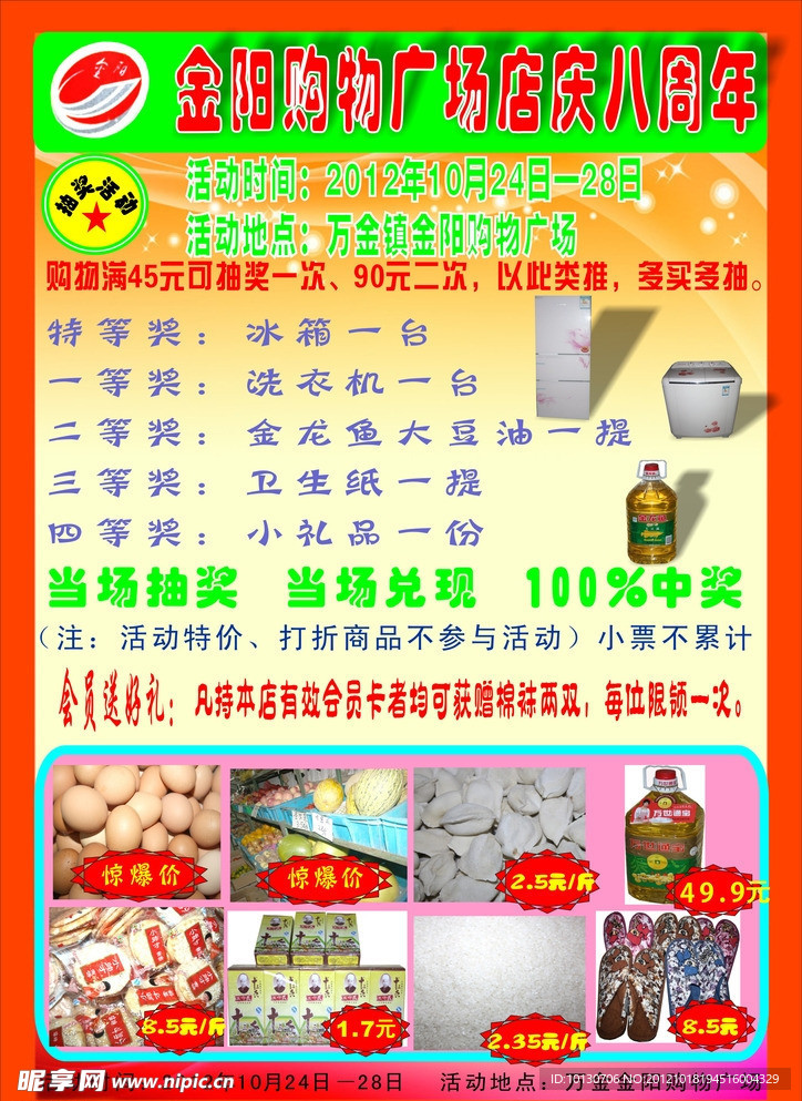 金阳广场周年店庆