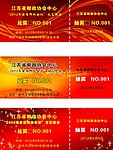 抽奖卷