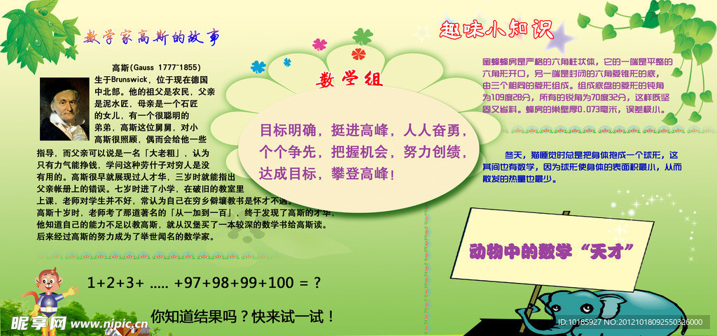 数学组橱窗