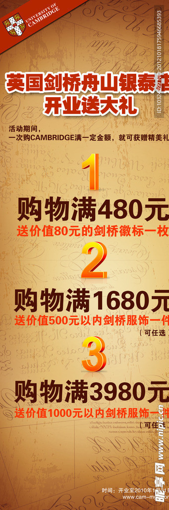 百货商城促销展架x展架
