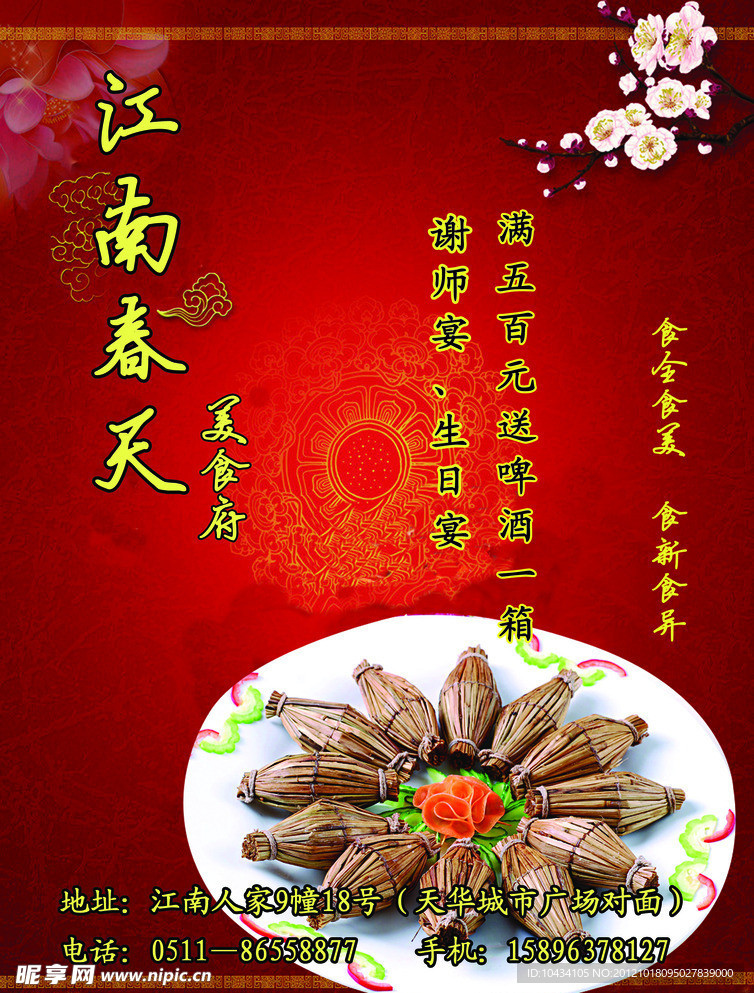餐饮单页
