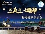 钢琴音乐会