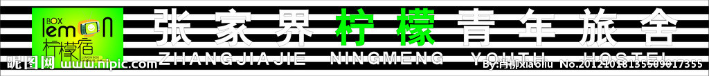 柠檬宿