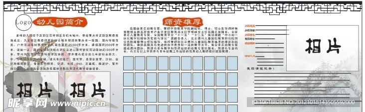 中国风展版