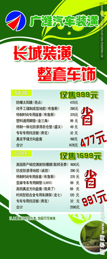 长城 装潢
