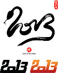 2013 蛇年