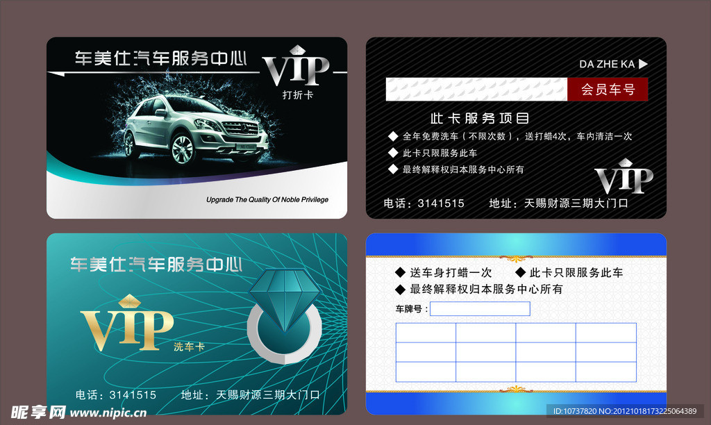 澧县 贵宾卡 VIP 洗车卡 俱乐部 尊贵