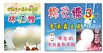 棉花糖