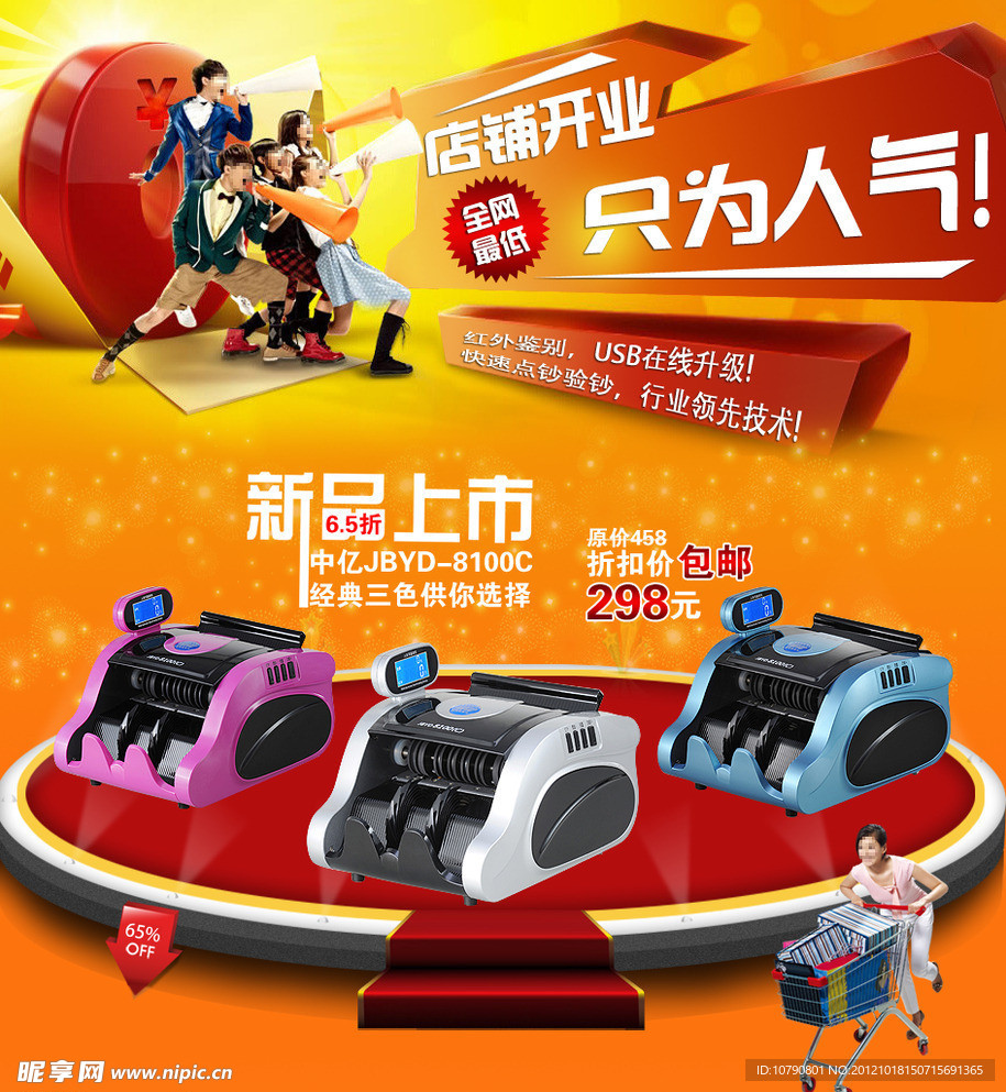 淘宝海报 点钞机 促销海报 轮播图