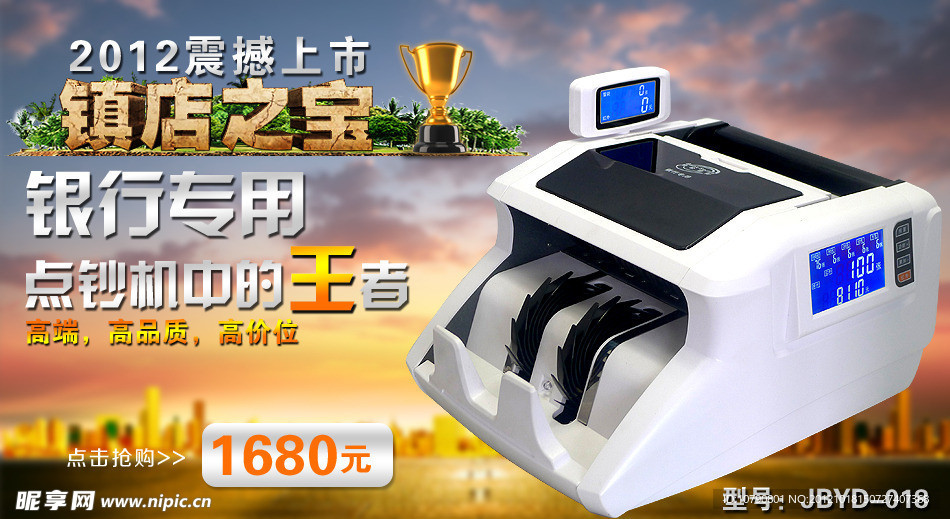 淘宝海报 点钞机 促销海报 轮播图