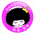 韩姿·美妆logo