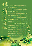 博雅文学社