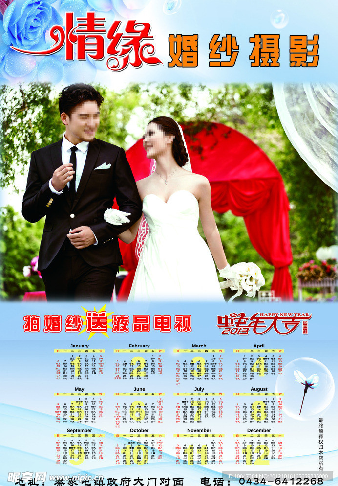婚纱摄影