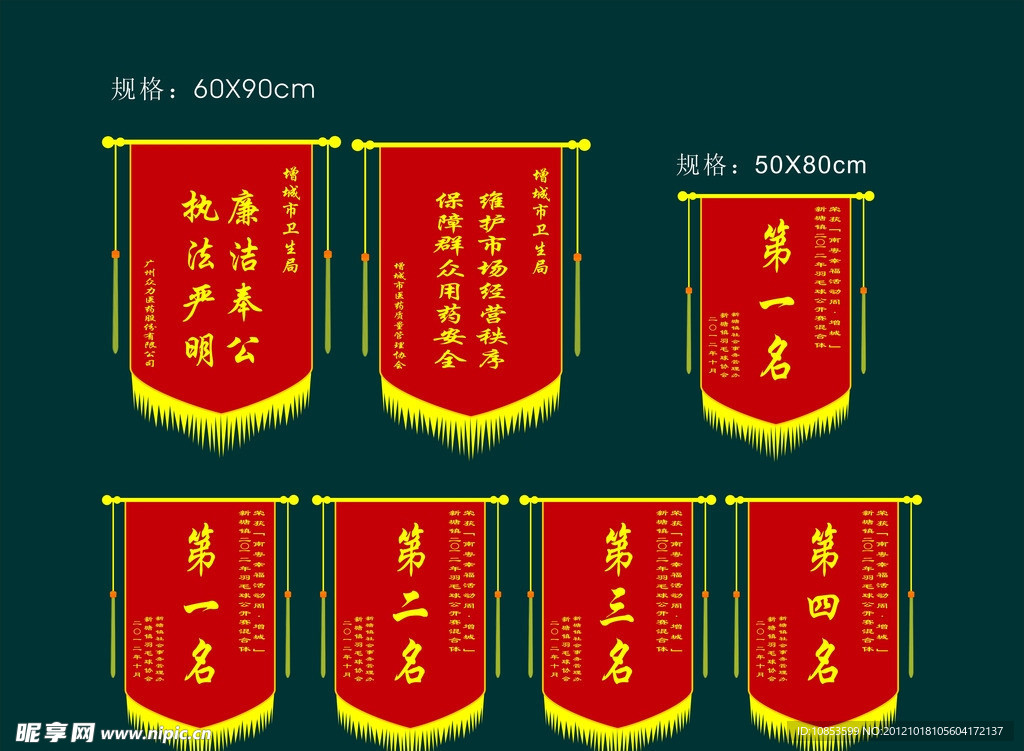 锦旗（50X80cm 60X90cm）