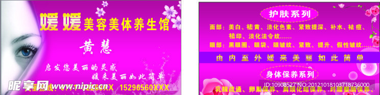 美容美体 名片