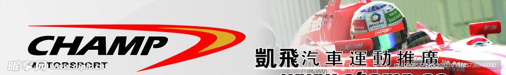 赛车广告招牌