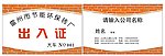 红砖名片 出入证