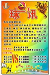 球讯