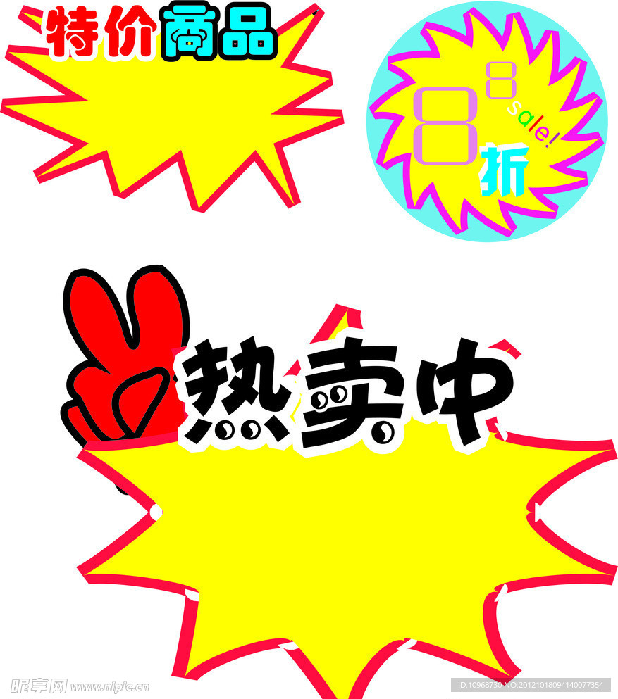 特价商品
