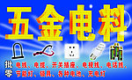 五金店招