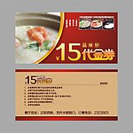 餐厅代金券设计