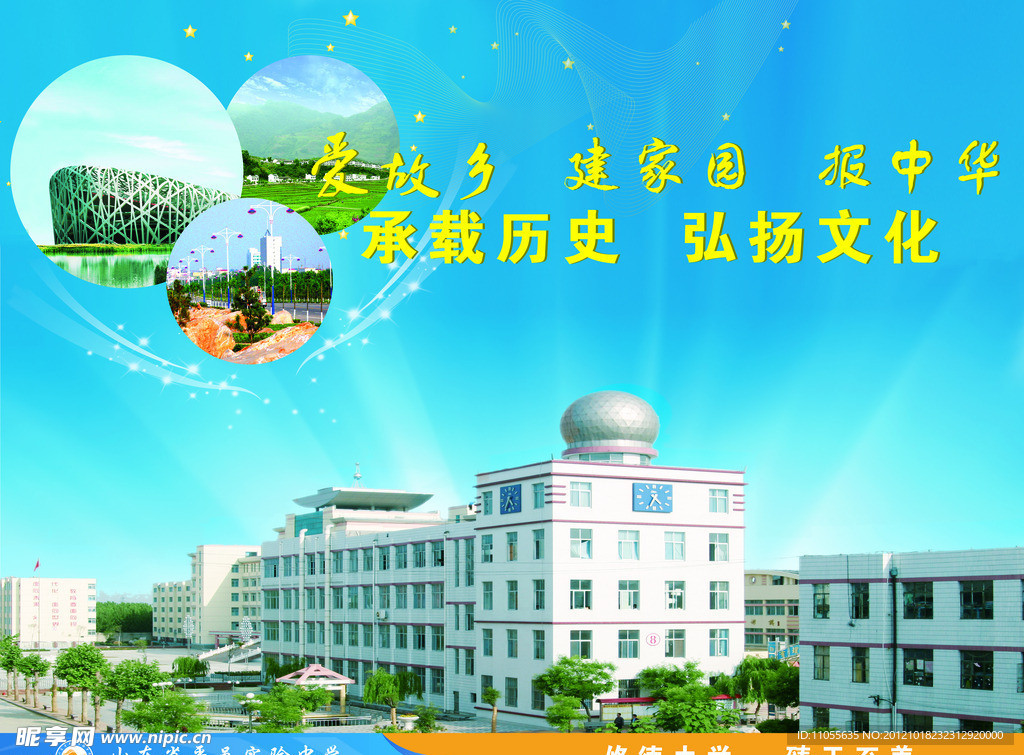 学校展板