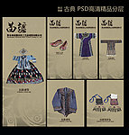 传统服饰海报设计