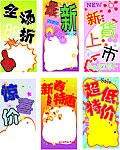 惊喜价样版