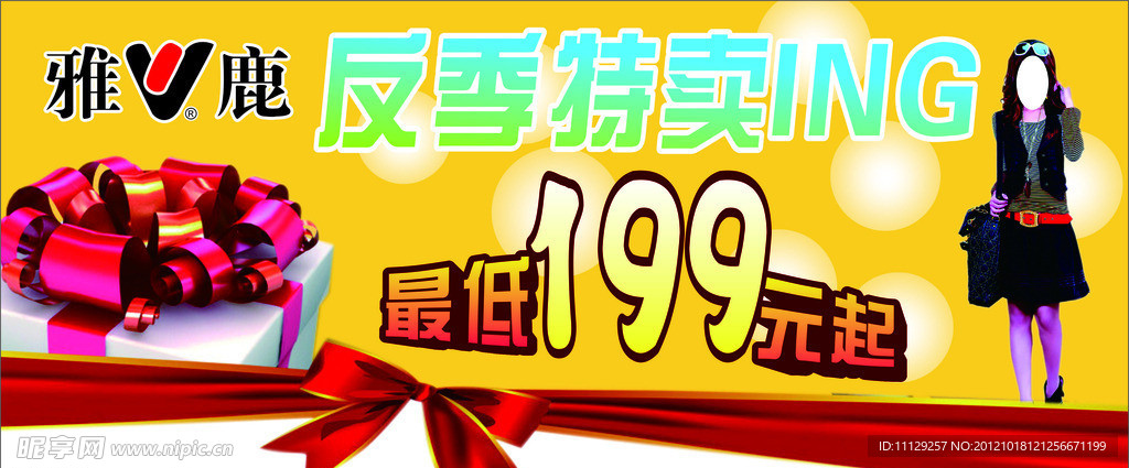 特卖传单