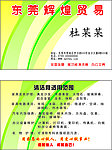 辉煌贸易名片