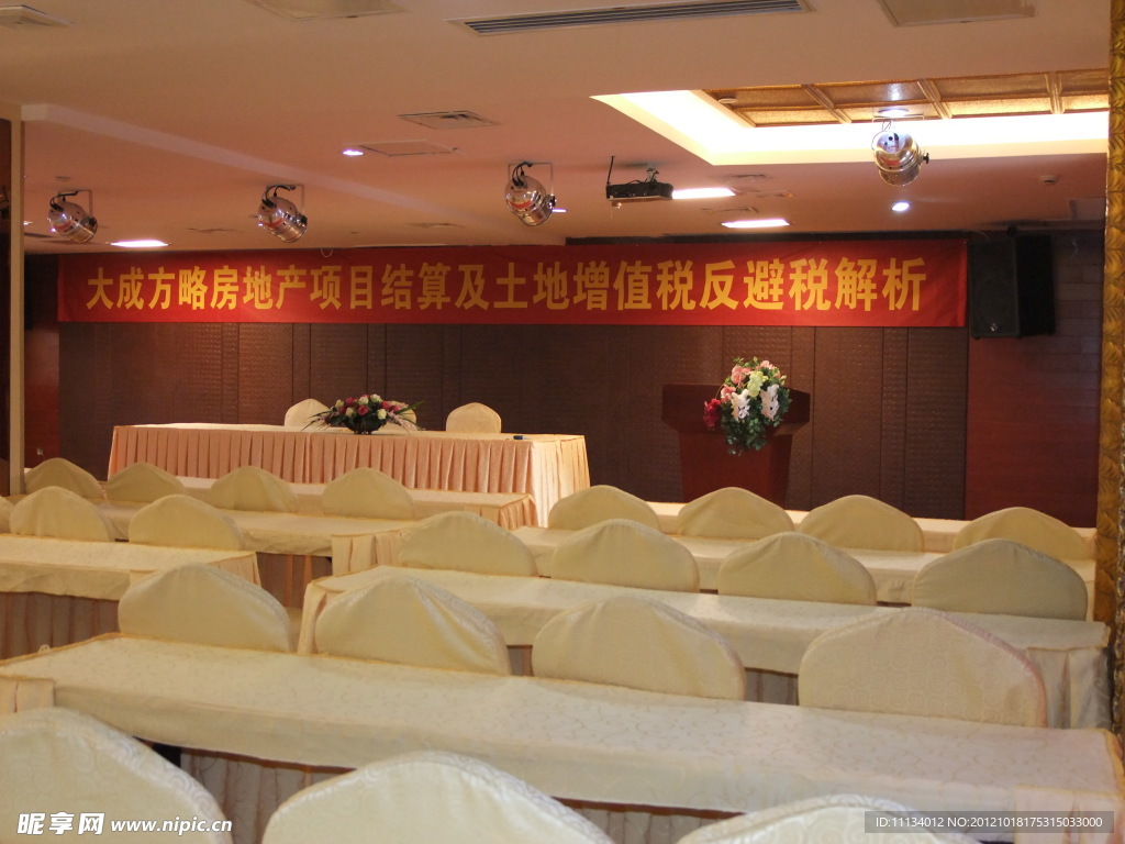 会场 场景图