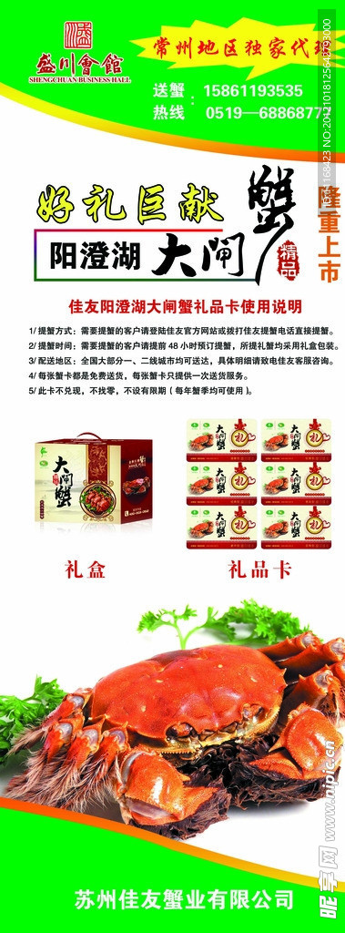 阳澄湖大闸蟹展架