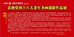 书画摄影作品展前言