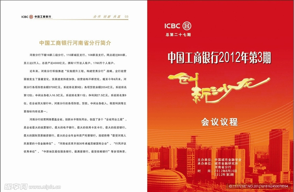 创新沙龙会议手册封面