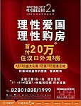 房产海报