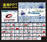 PPT 模板