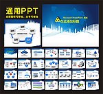 PPT 模板