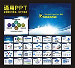 PPT 模板