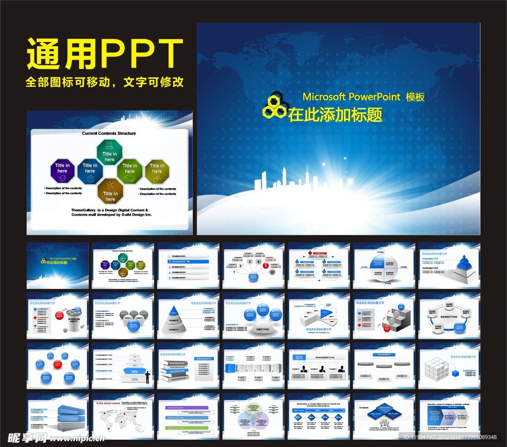 PPT 模板