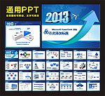 PPT 模板