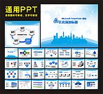 PPT 模板