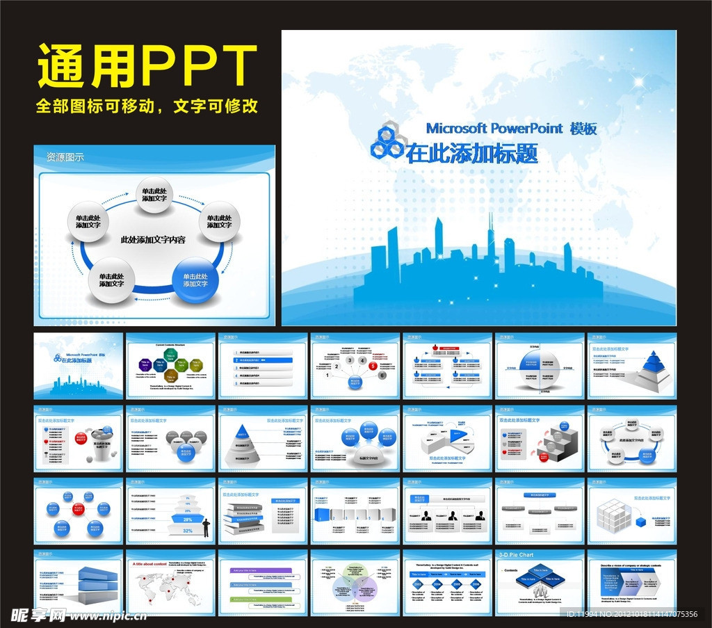 PPT 模板