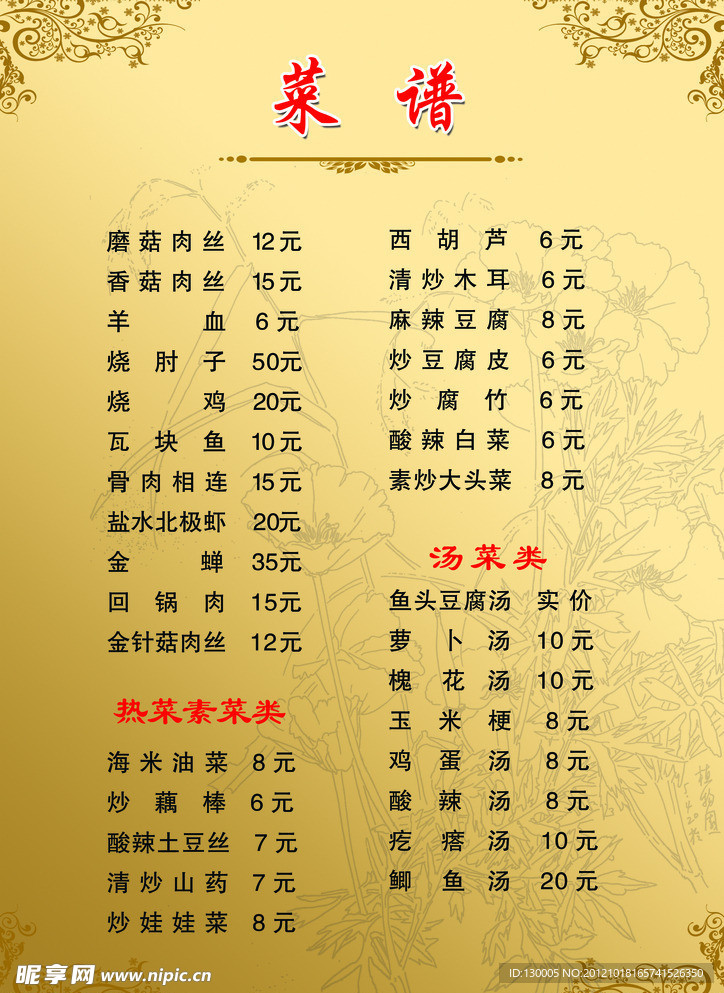 菜谱菜单