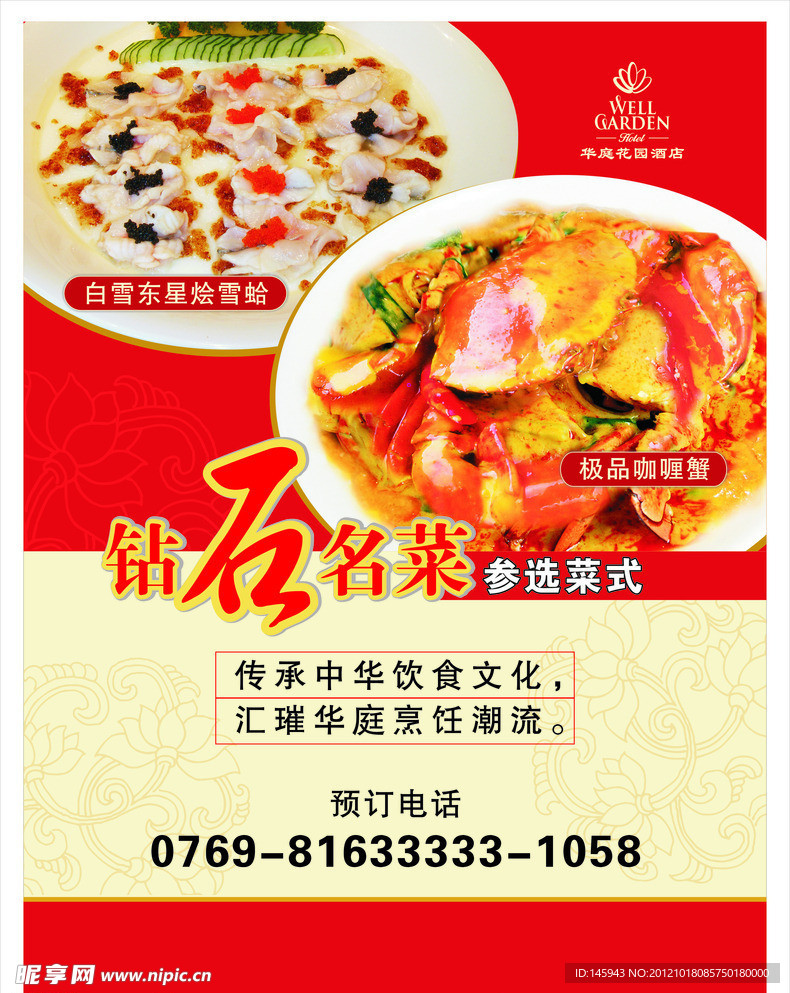 中餐海报