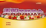 重阳节