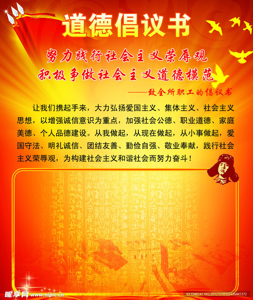 道德倡议书